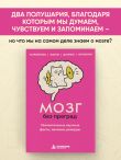 Мозг без преград. Увлекательные научные факты, явления, рекорды