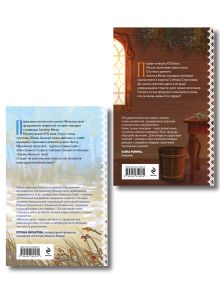 Обложка сзади Комплект из 2-х книг: Волчья ягода + Счастье со вкусом полыни Элеонора Гильм