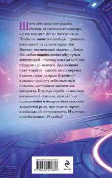 Обложка сзади Прошу меня спасти Ольга Гусейнова