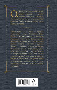 Обложка сзади Дары волхвов О. Генри