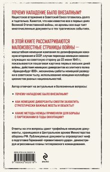 Обложка сзади Хроника вторжения. Первые дни Великой Отечественной Владимир Марковчин
