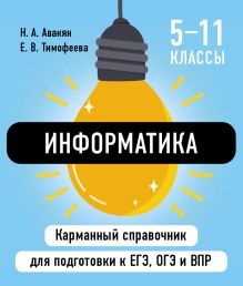 Информатика