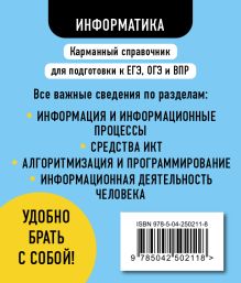 Обложка сзади Информатика Н. А. Авакян, Е. В. Тимофеева