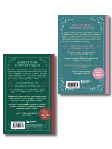 Обложка сзади Комплект из 2-х книг. Куриный бульон для души. Истории о счастье + Истории о любви. Подарочное оформление (ИК)