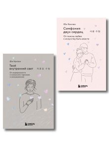 Комплект из 2-х книг. Фонари счастья Юн Хонгюна (ИК)