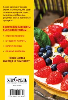 Обложка сзади 100 рецептов. Пироги