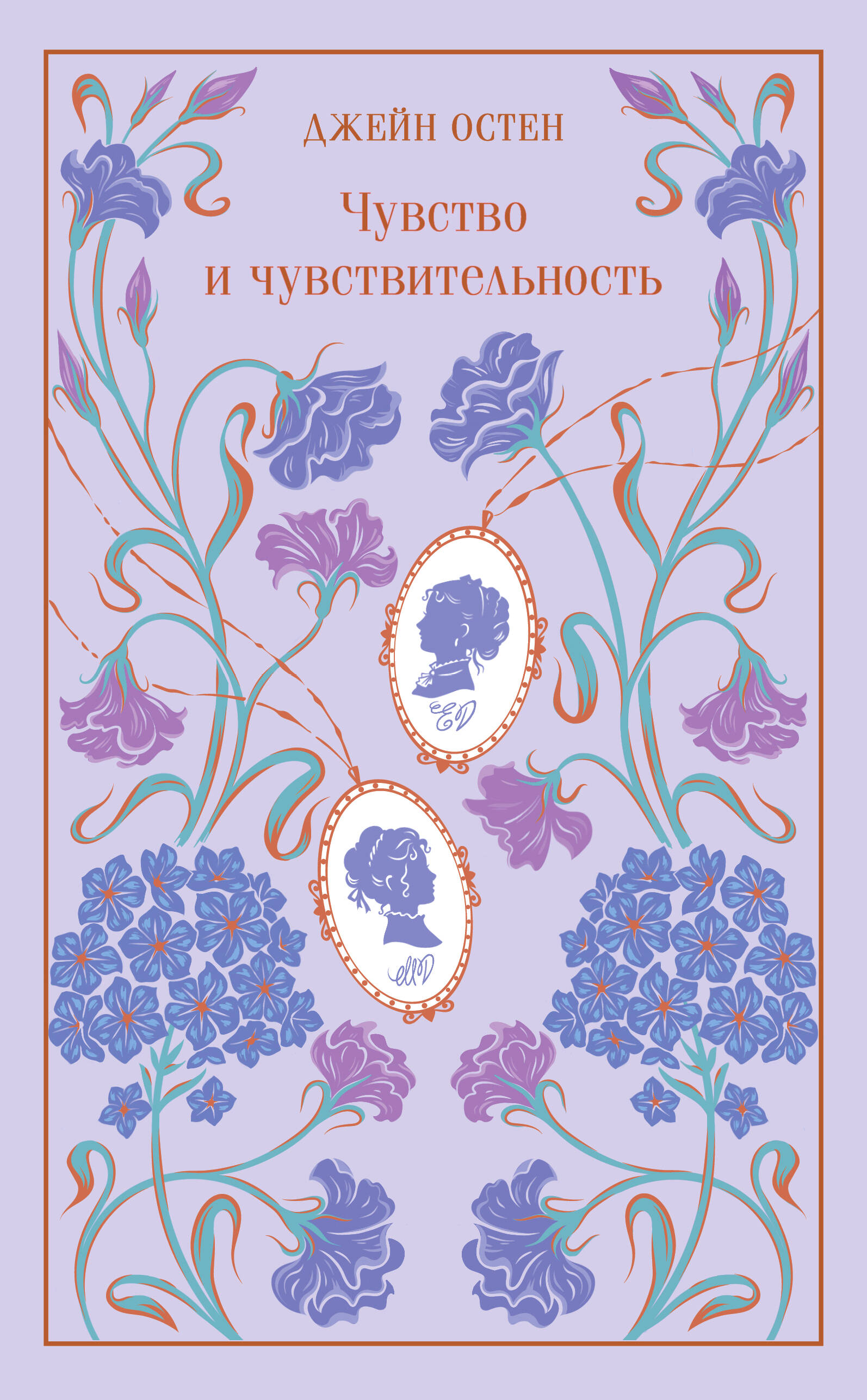 Чувство и чувствительность