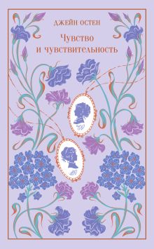 Чувство и чувствительность