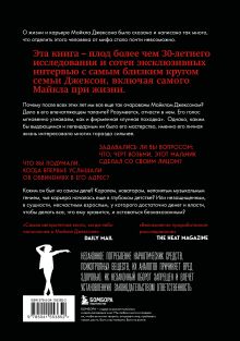 Обложка сзади Майкл Джексон. Жизнь короля Дж. Рэнди Тараборрелли