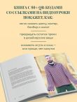 Простое ВЯЗАНИЕ СПИЦАМИ с Андреем Курочкиным. Легендарные хиты и другие модели. Книга, меняющая жизнь, 2-е издание