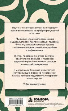 Обложка сзади Блокнот для записи иностранных слов (Зелено-белый)