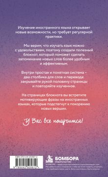 Обложка сзади Блокнот для записи иностранных слв (Горы)