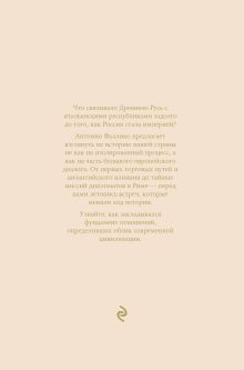 Обложка сзади Россия и Италия. С древних времен до Петра Великого Антонио Фаллико
