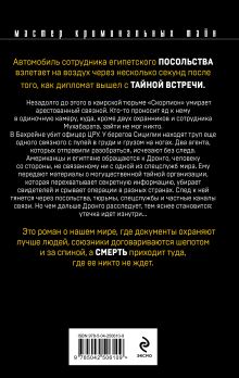 Обложка сзади Парадоксы ненависти Чингиз Абдуллаев