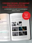Искусство Кино. Введение в историю и теорию кинематографа