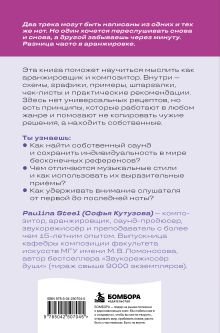 Обложка сзади Аранжировщик головного мозга Софья Кутузова