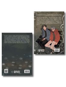 Обложка сзади Комплект Жизнь пахнет ромашкой + Карамельный латте (Soda Press)