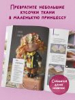 Куколка из ткани. Принцесса. Мастер-класс и выкройки в натуральную величину