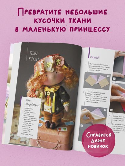 Куколка из ткани. Принцесса. Мастер-класс и выкройки в натуральную величину