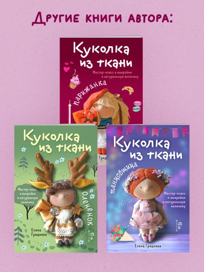 Куколка из ткани. Принцесса. Мастер-класс и выкройки в натуральную величину