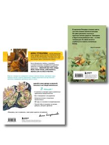 Обложка сзади Комплект "В стиле Ренуара". Книга + блокнот