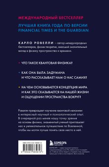 Обложка сзади Карло Ровелли. Гельголанд. Красивая и странная квантовая физика (новое оформление) Карло Ровелли