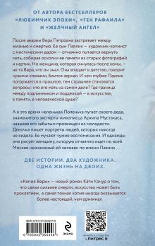 Обложка сзади Книга с автографом: Катя Качур "Копия Веры" Катя Качур