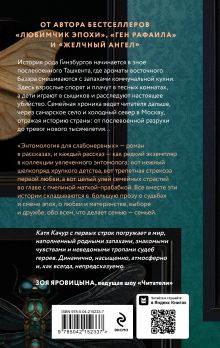 Обложка сзади Книга с автографом: Катя Качур "Энтомология для слабонервных" Катя Качур