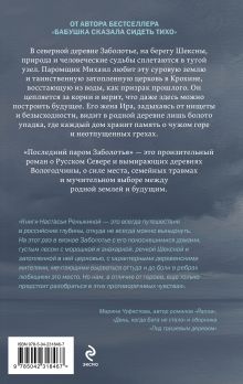 Обложка сзади Книга с автографом: Настасья Реньжина "Последний паром Заболотья" Настасья Реньжина