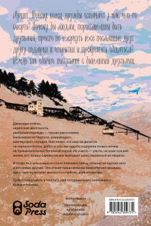 Обложка сзади Книга с автографом: Алена Филиппенко "Мы, дети золотых рудников"
