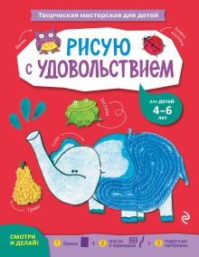 Рисую с удовольствием