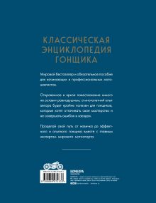 Обложка сзади Мотоцикл. Полное руководство по мастерству вождения (новое оформление) Дэвид Хаф