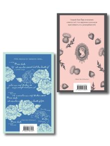 Обложка сзади Набор «Новеллы о любви и судьбе» (комплект из 2-х книг: «Письмо незнакомки», «Старый Нью-Йорк»)