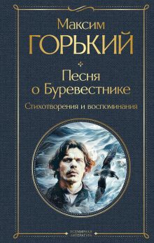 Старуха Изергиль. Рассказы