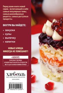 Обложка сзади 100 рецептов. Праздничные блюда