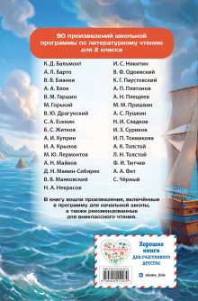 Обложка сзади Хрестоматия по литературному чтению. 2 класс