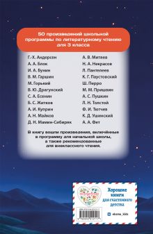 Обложка сзади Хрестоматия по литературному чтению. 3 класс