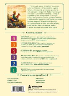 Обложка сзади The Little Prince. Адаптированная книга для чтения на английском (у.н.) Антуан де Сент-Экзюпери