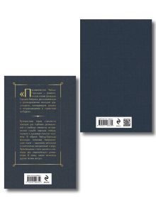 Обложка сзади Комплект Герои свободы: Лермонтов и Байрон (из 2-х книг Паломничество Чайльд-Гарольда и Мцыри. Поэмы. Стихотворения )