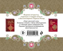 Обложка сзади Подарок на счастье от Ларисы Ренар (бандероль)