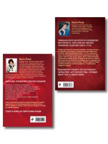 Обложка сзади Подарок на счастье от Ларисы Ренар (комплект из двух книг)