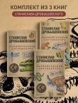Комплект из 3-х книг. Палеонтология антрополога (Тома 1-3. Покет)