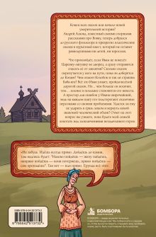 Обложка сзади Конец всех сказок. Старые истории на новый лад Андрей Асковд