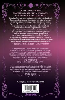 Обложка сзади Комплект Непреодолимое желание влюбиться в своего врага + открытка Бриджитт Найтли