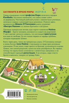 Обложка сзади Детективы для отдыха. Комплект из 3-книг (Рецепт убийства для настоящей лентяйки, Убийство в Кьянти, Убийство в ирландской деревушке (#1)) М. С. Битон, Камилла Тринкьери, Карлин О’Коннор