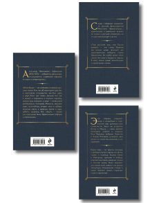 Обложка сзади Здесь русский дух (набор из 3 книг: "Заветные русские сказки", "Былины" и "Русские народные сказки" А. Афанасьева)