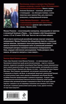 Обложка сзади Алмаз Михаила Романова Нина Пушкова