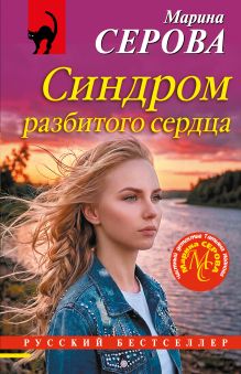 Синдром разбитого сердца