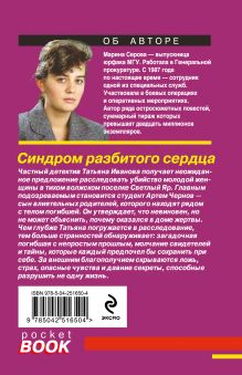 Обложка сзади Синдром разбитого сердца Марина Серова