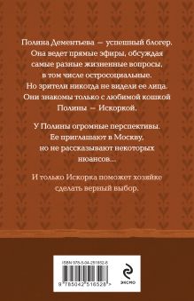 Обложка сзади Книги, кофе и хвосты Наталия Полянская